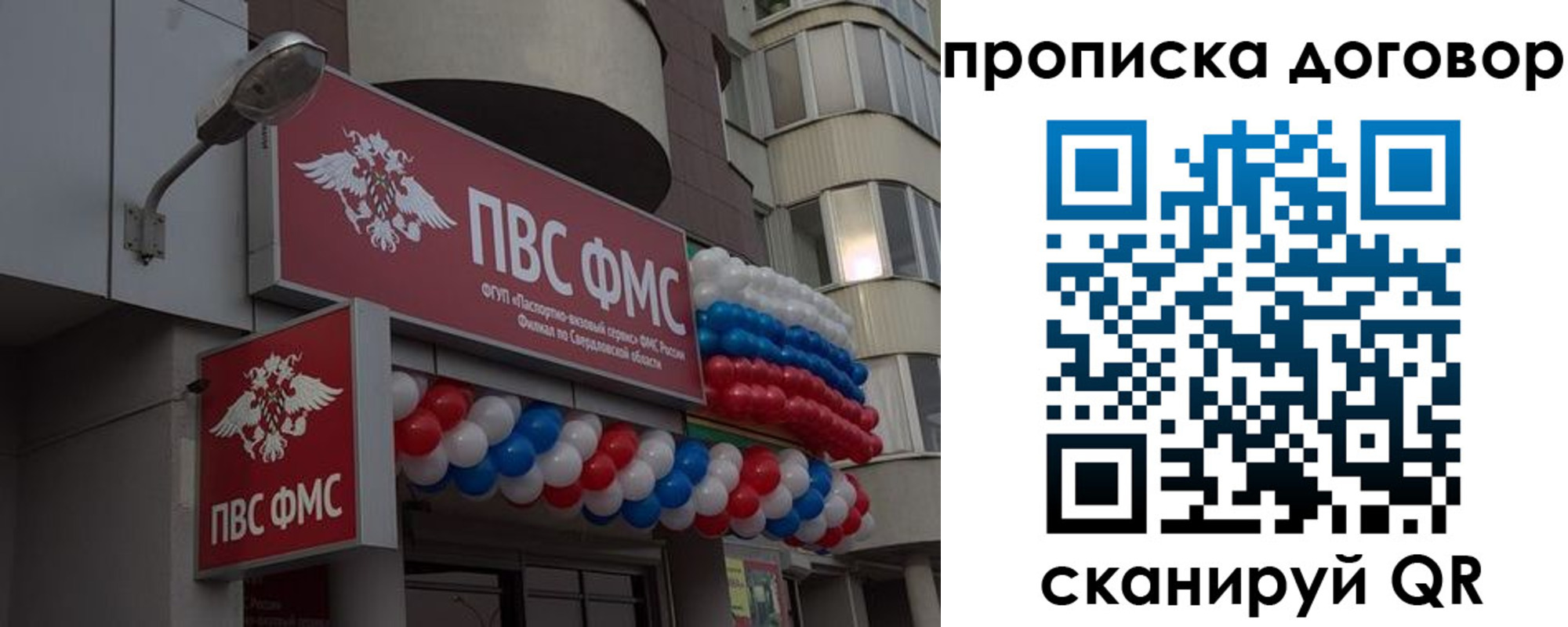 временная прописка в Щёкино