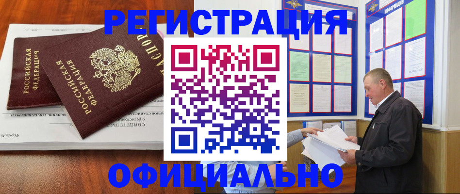 прописка штамп в Щёкино