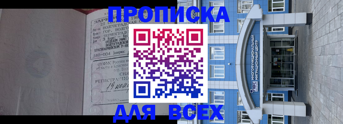 временная регистрация для всех в Щёкино