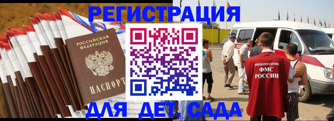 регистрация для дет. сада в Щёкино