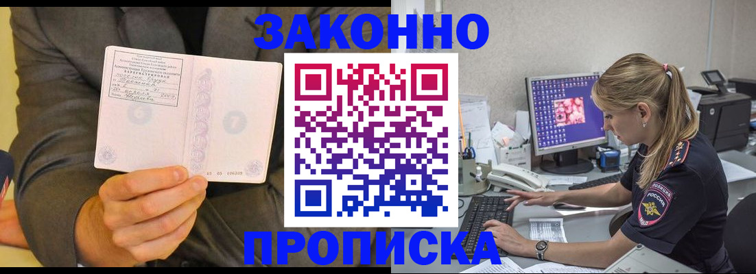 прописка в квартире в Щёкино