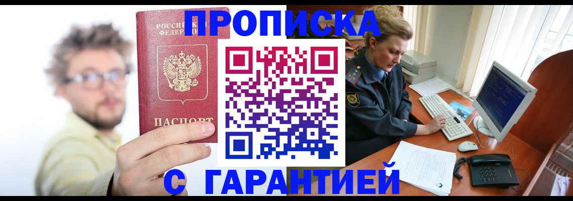 прописка для военкомата в Щёкино